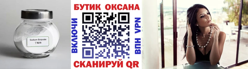 БУТИРАТ бутандиол  MEGA как войти  Себеж 